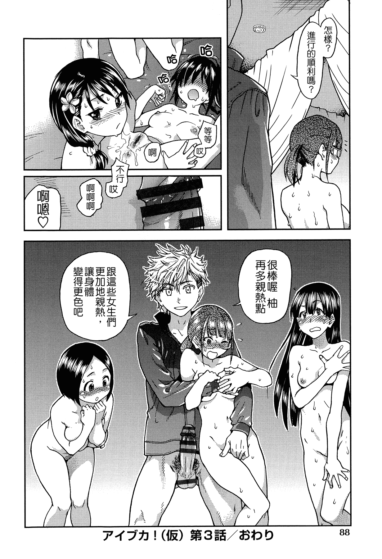 汉化版-[師走の翁] アイブカ! (仮) + 4Pリーフレット, 28P小冊子  [Badluck1205#38]_第4集