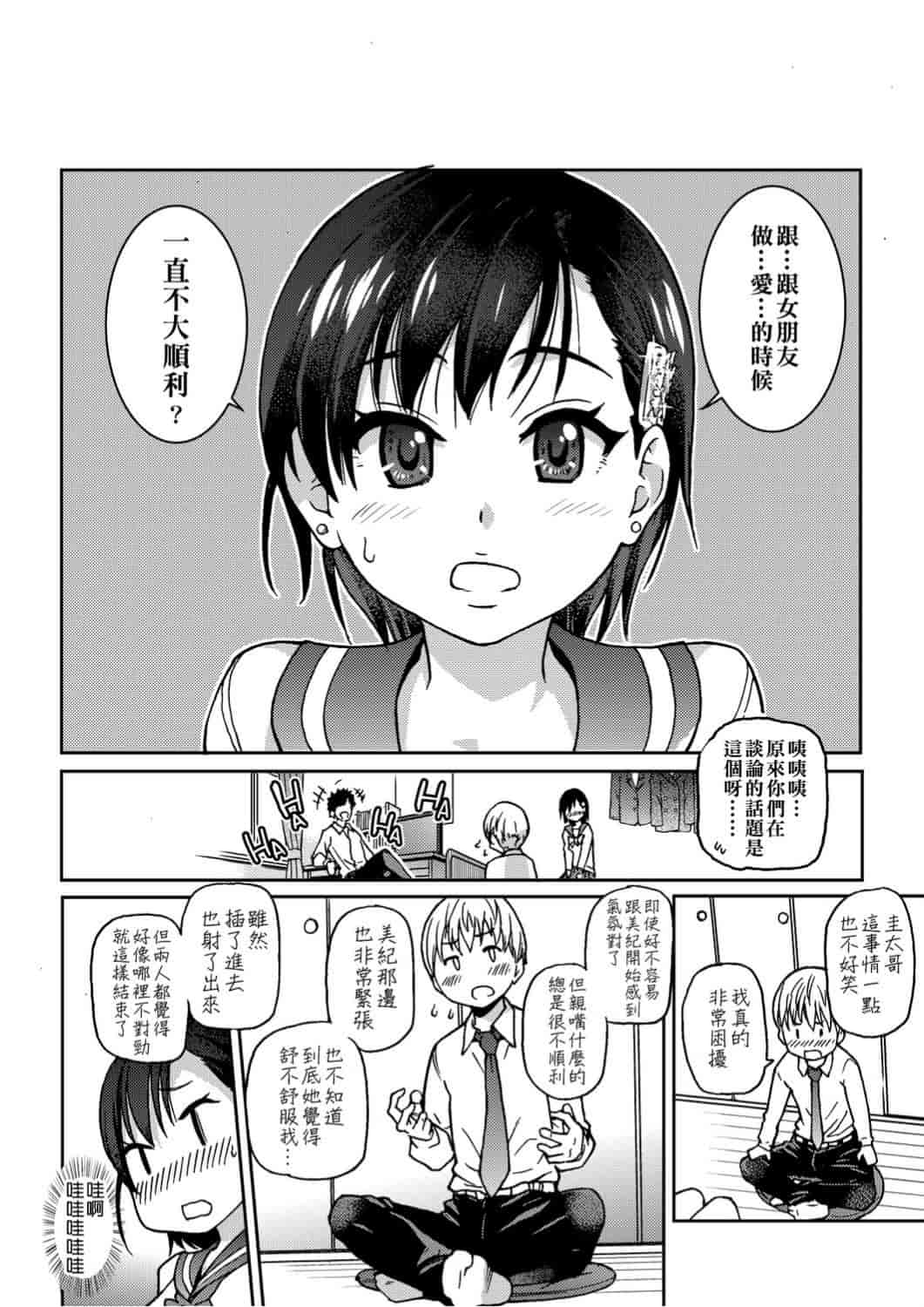 汉化版-[師走の翁] エロ♡ピッピ_1_第1集