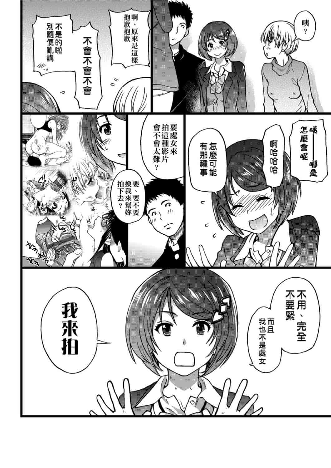 汉化版-[師走の翁] エロ♡ピッピ_1_第6集