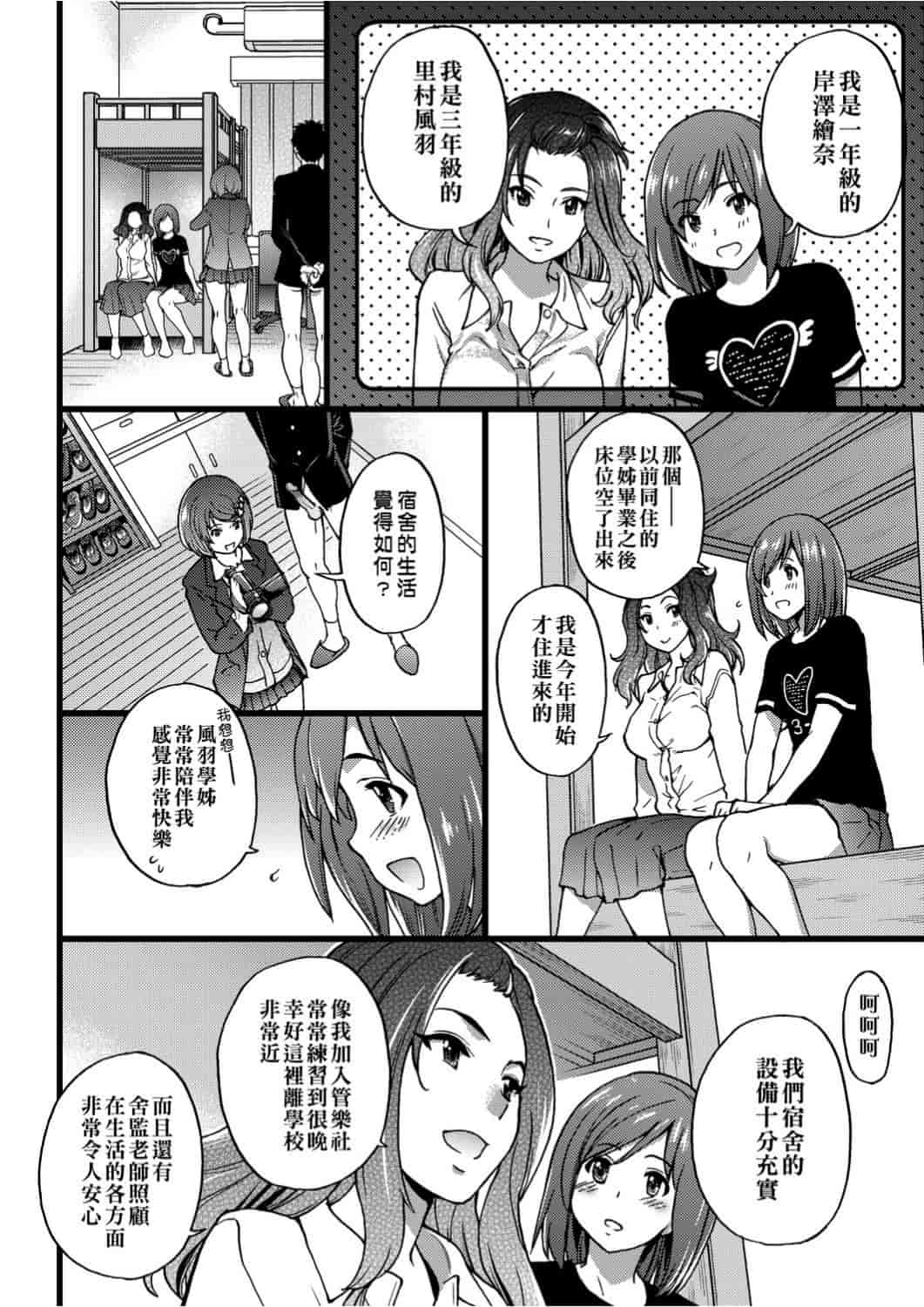 汉化版-[師走の翁] エロ♡ピッピ_1_第6集