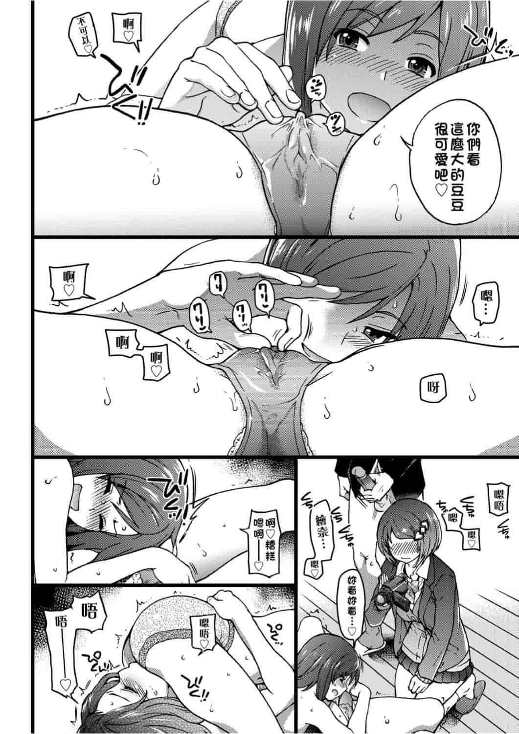 汉化版-[師走の翁] エロ♡ピッピ_1_第6集