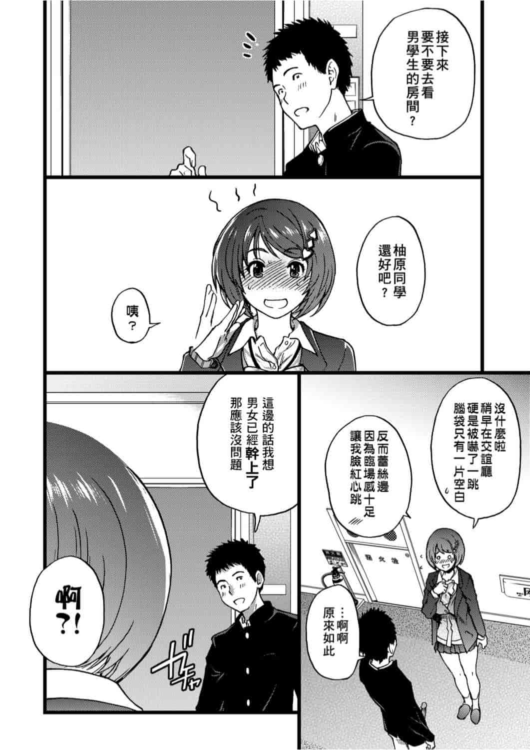 汉化版-[師走の翁] エロ♡ピッピ_1_第7集