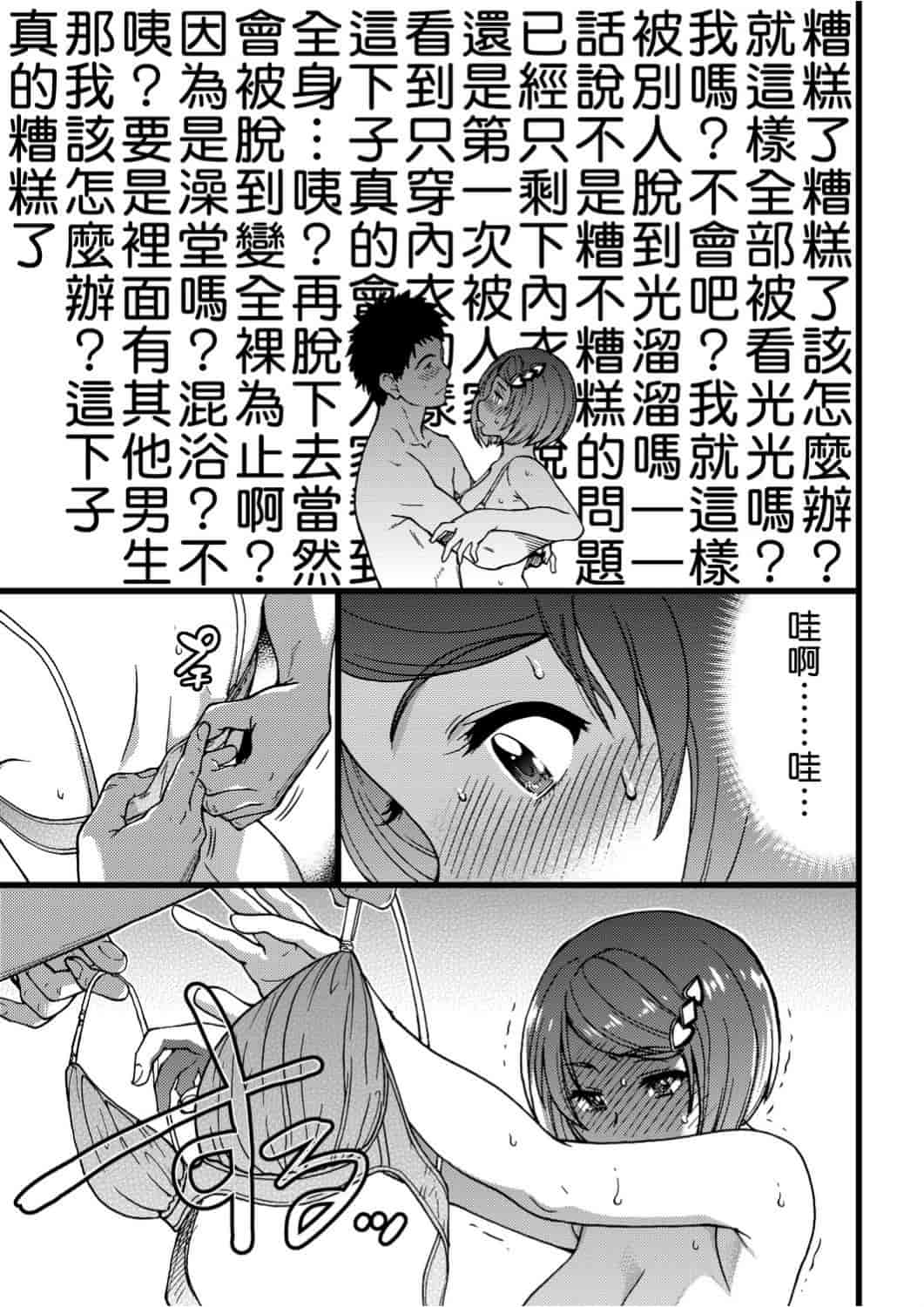 汉化版-[師走の翁] エロ♡ピッピ_1_第8集