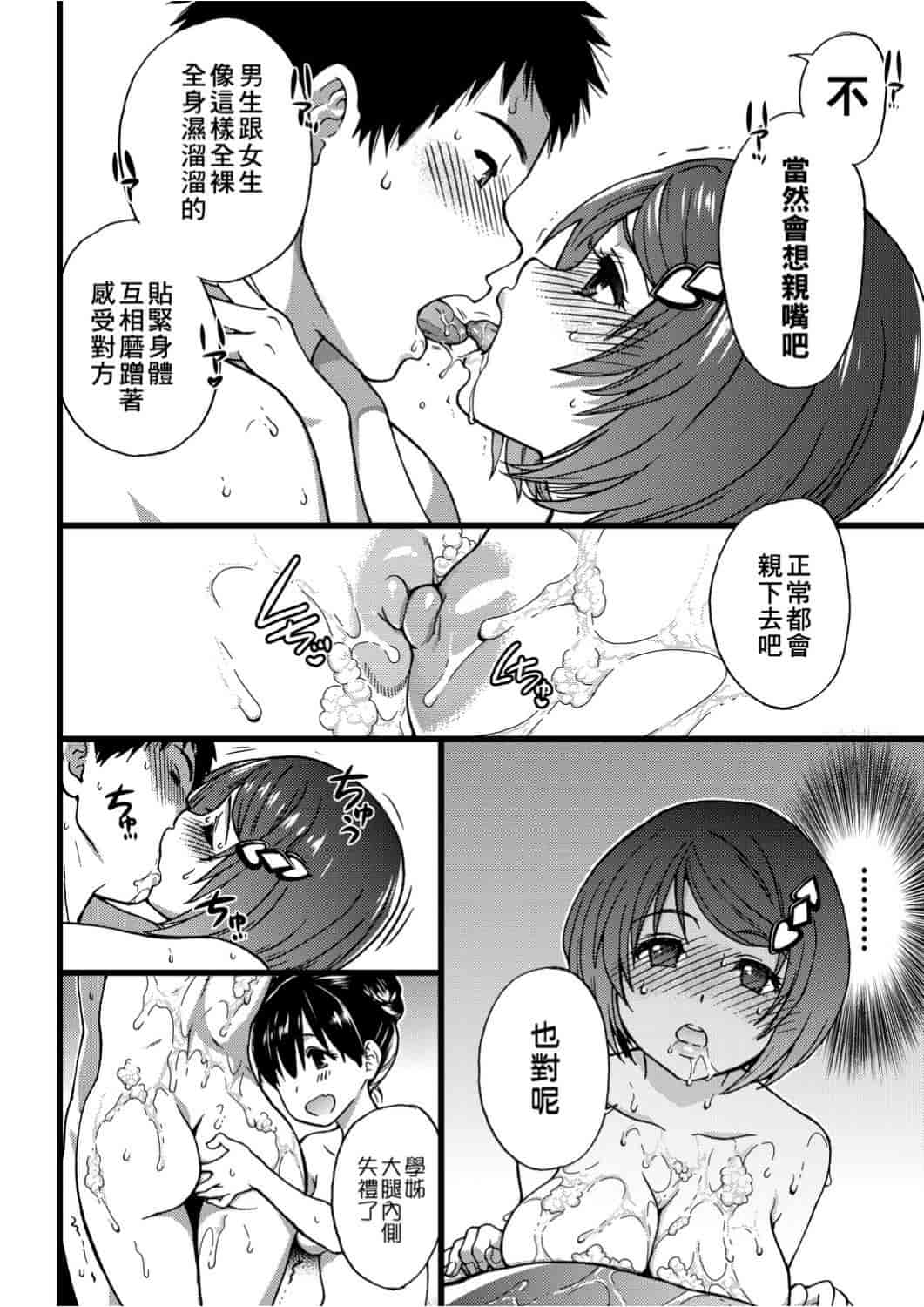 汉化版-[師走の翁] エロ♡ピッピ_1_第8集
