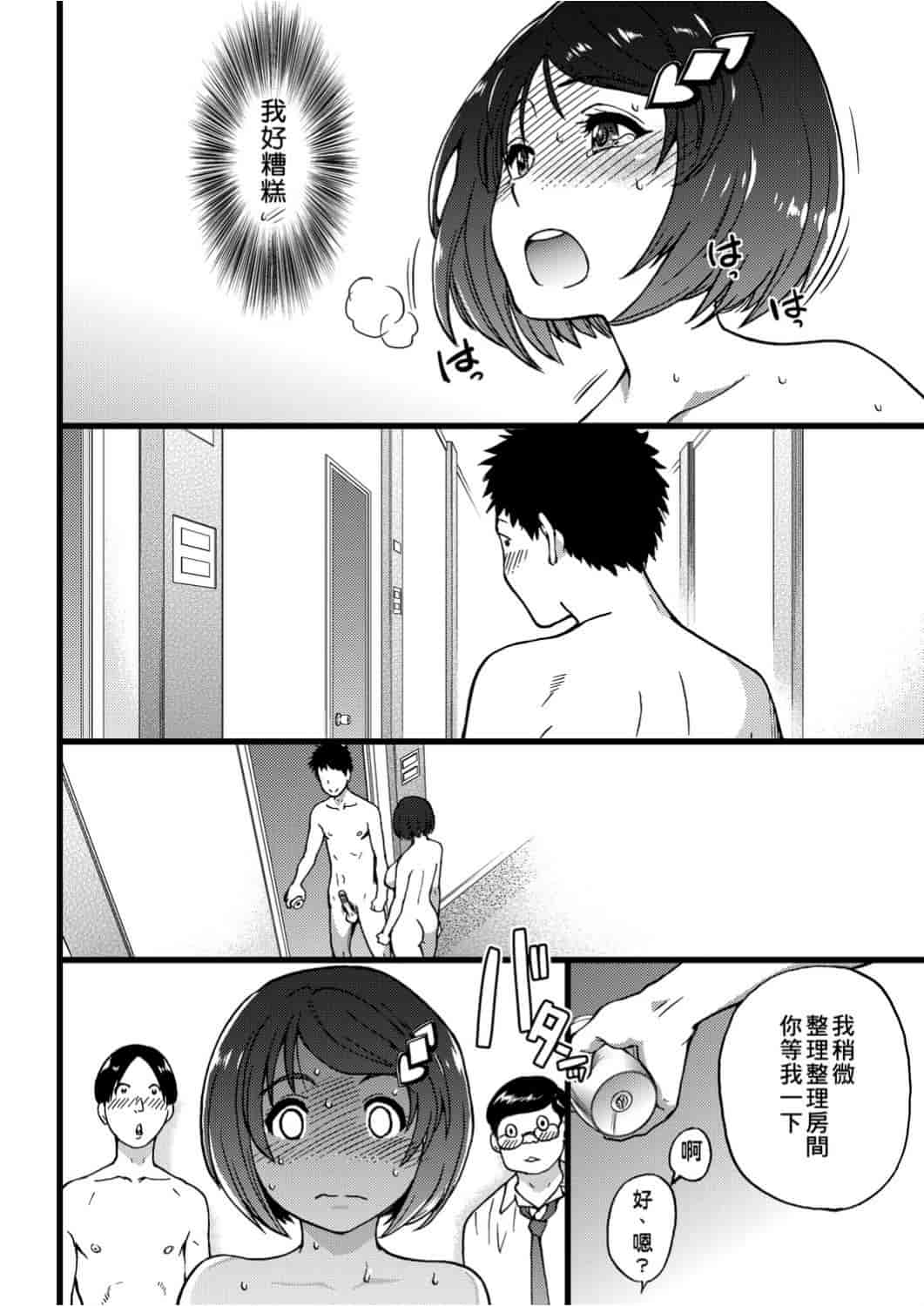 汉化版-[師走の翁] エロ♡ピッピ_1_第8集