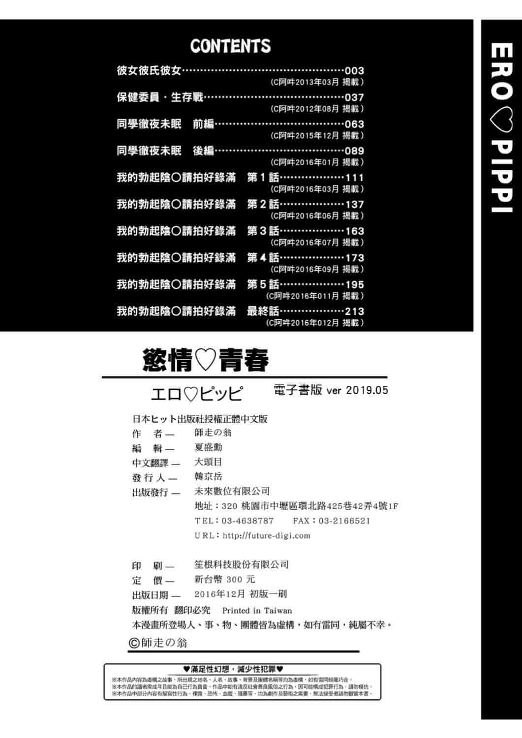 汉化版-[師走の翁] エロ♡ピッピ_1_第10集