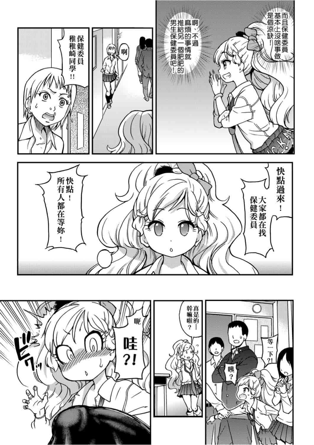 汉化版-[師走の翁] エロ♡ピッピ_1_第2集