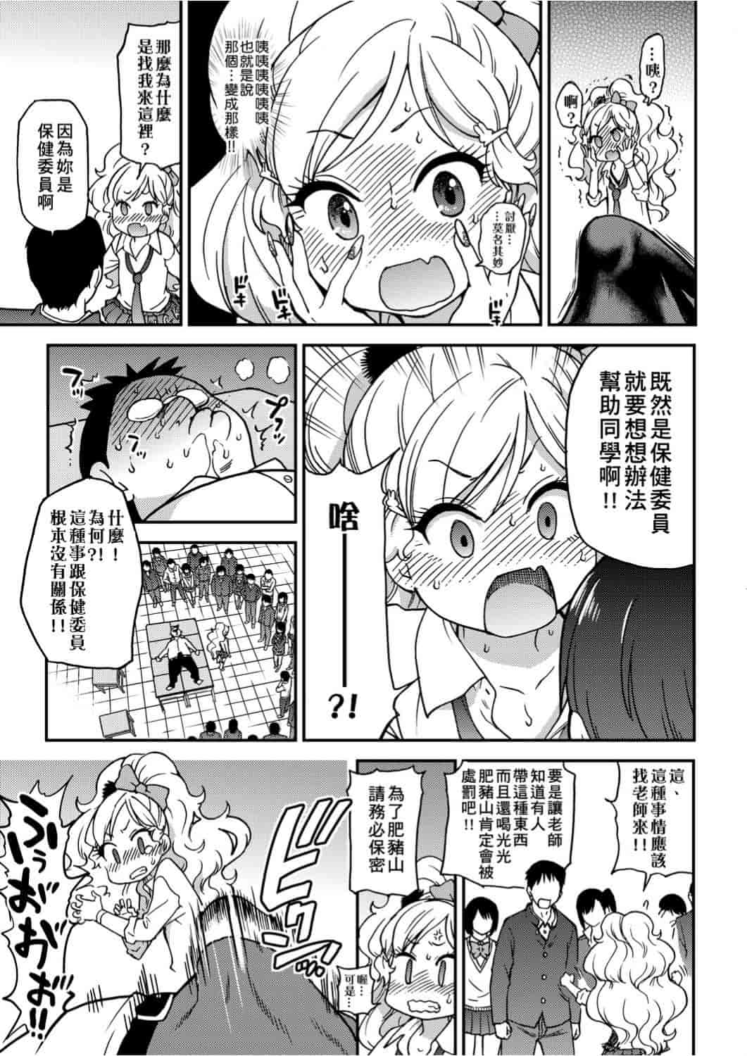 汉化版-[師走の翁] エロ♡ピッピ_1_第2集