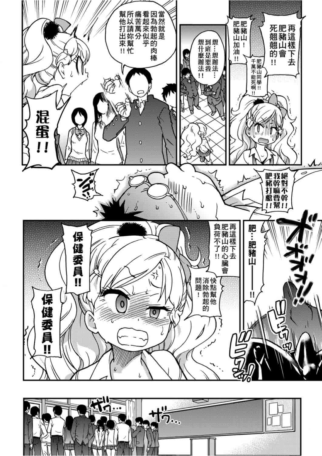 汉化版-[師走の翁] エロ♡ピッピ_1_第2集