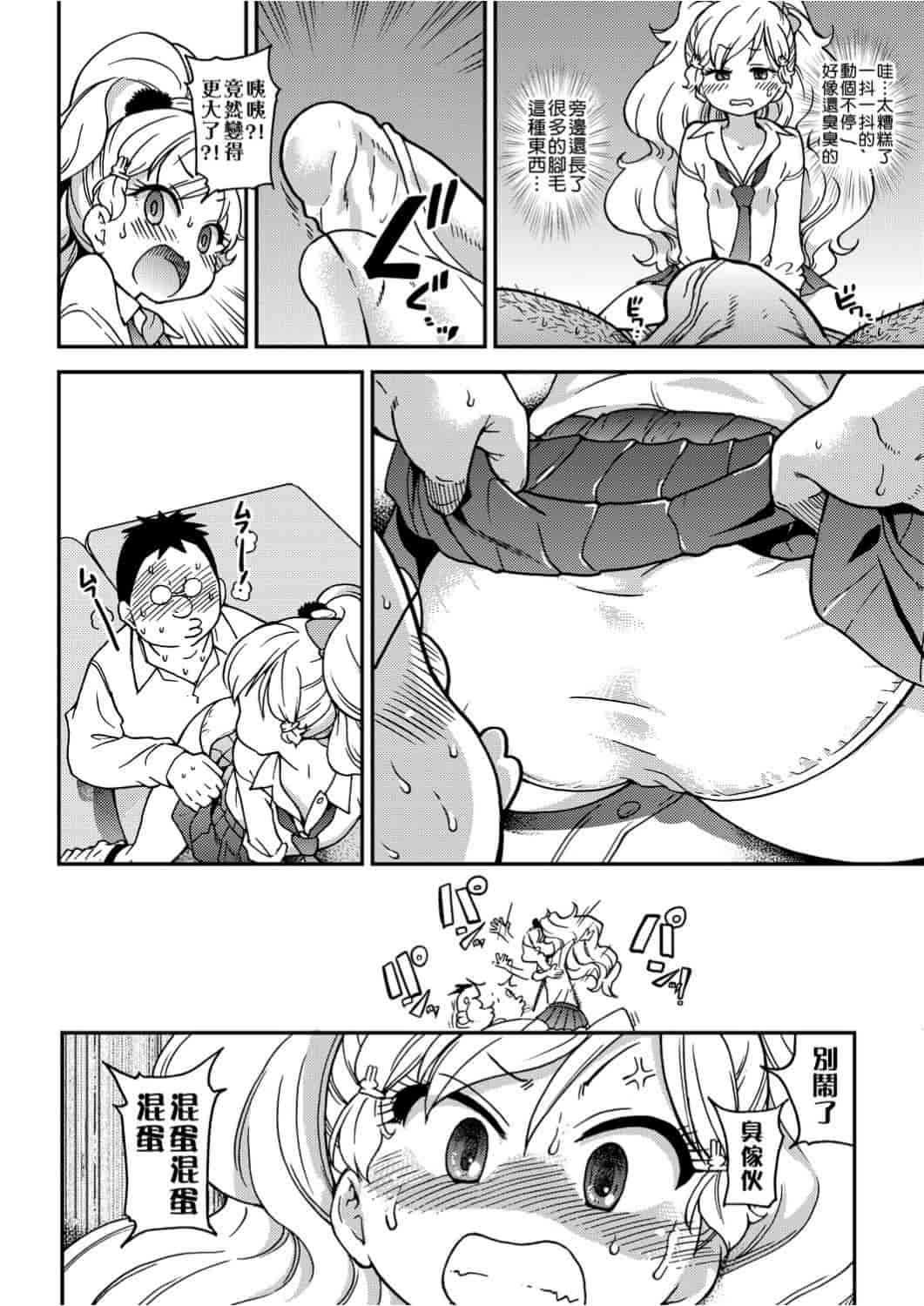 汉化版-[師走の翁] エロ♡ピッピ_1_第2集