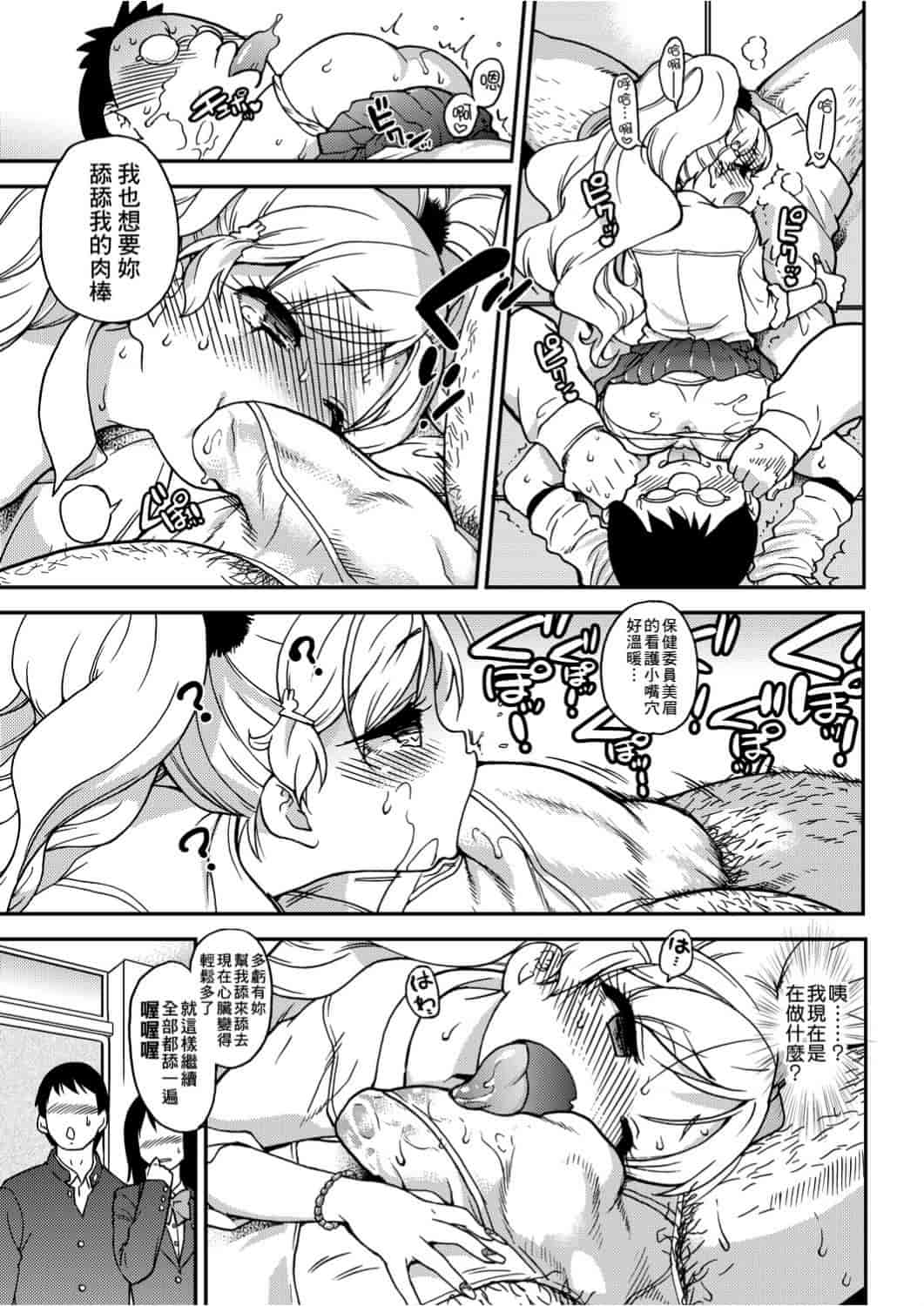 汉化版-[師走の翁] エロ♡ピッピ_1_第3集