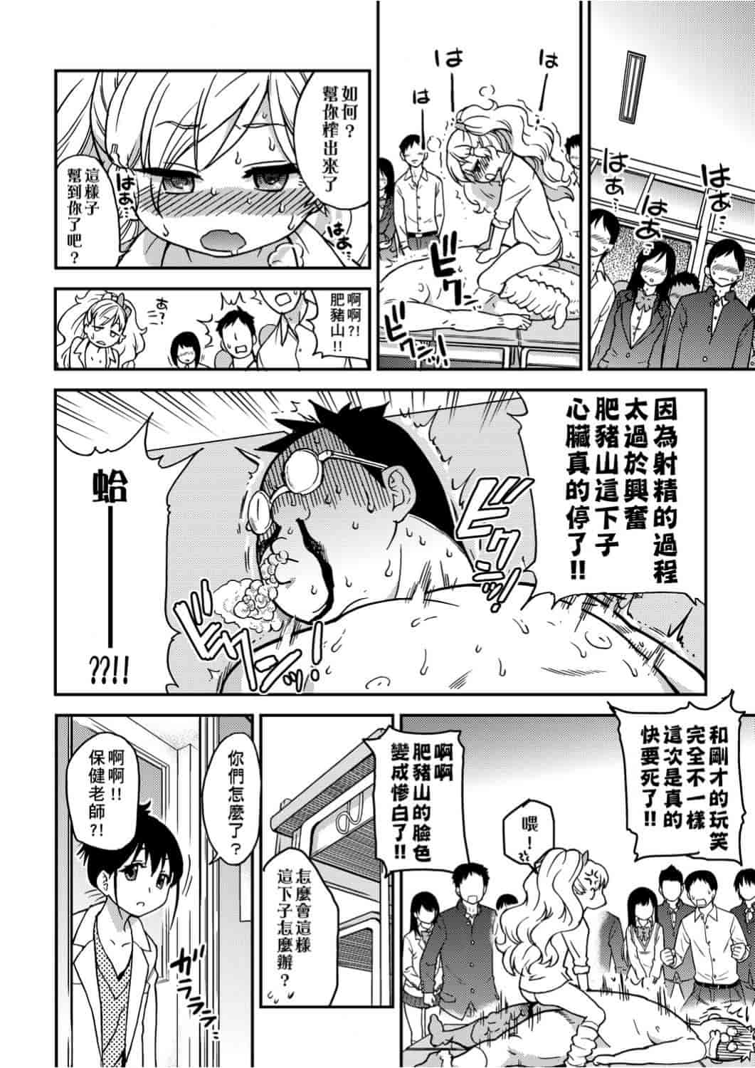 汉化版-[師走の翁] エロ♡ピッピ_1_第3集