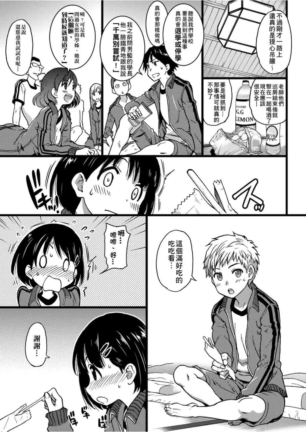 汉化版-[師走の翁] エロ♡ピッピ_1_第3集