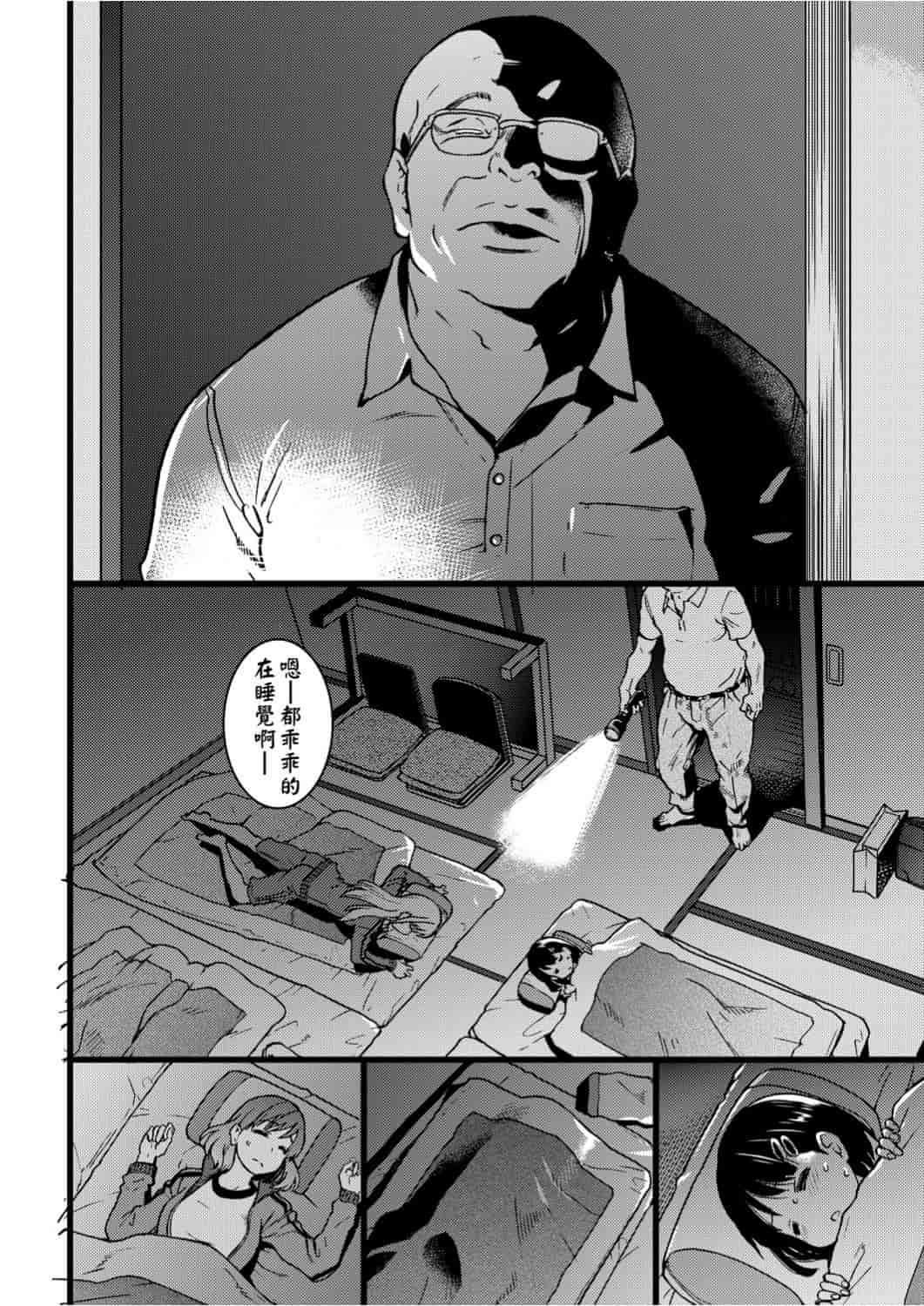 汉化版-[師走の翁] エロ♡ピッピ_1_第3集