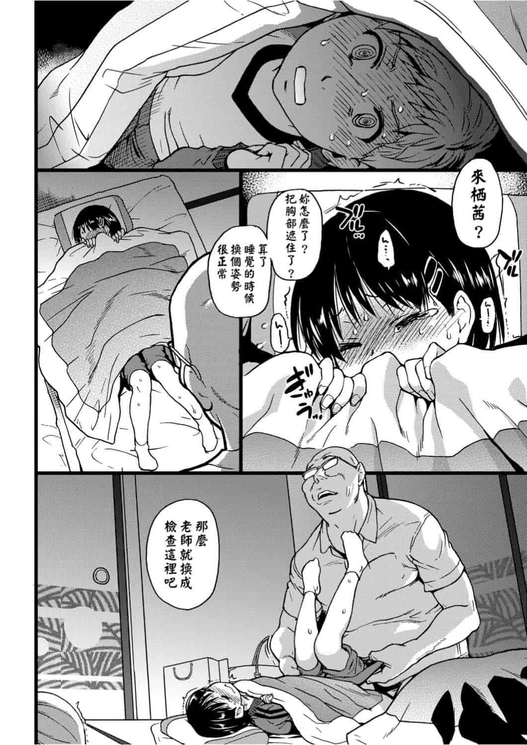 汉化版-[師走の翁] エロ♡ピッピ_1_第4集