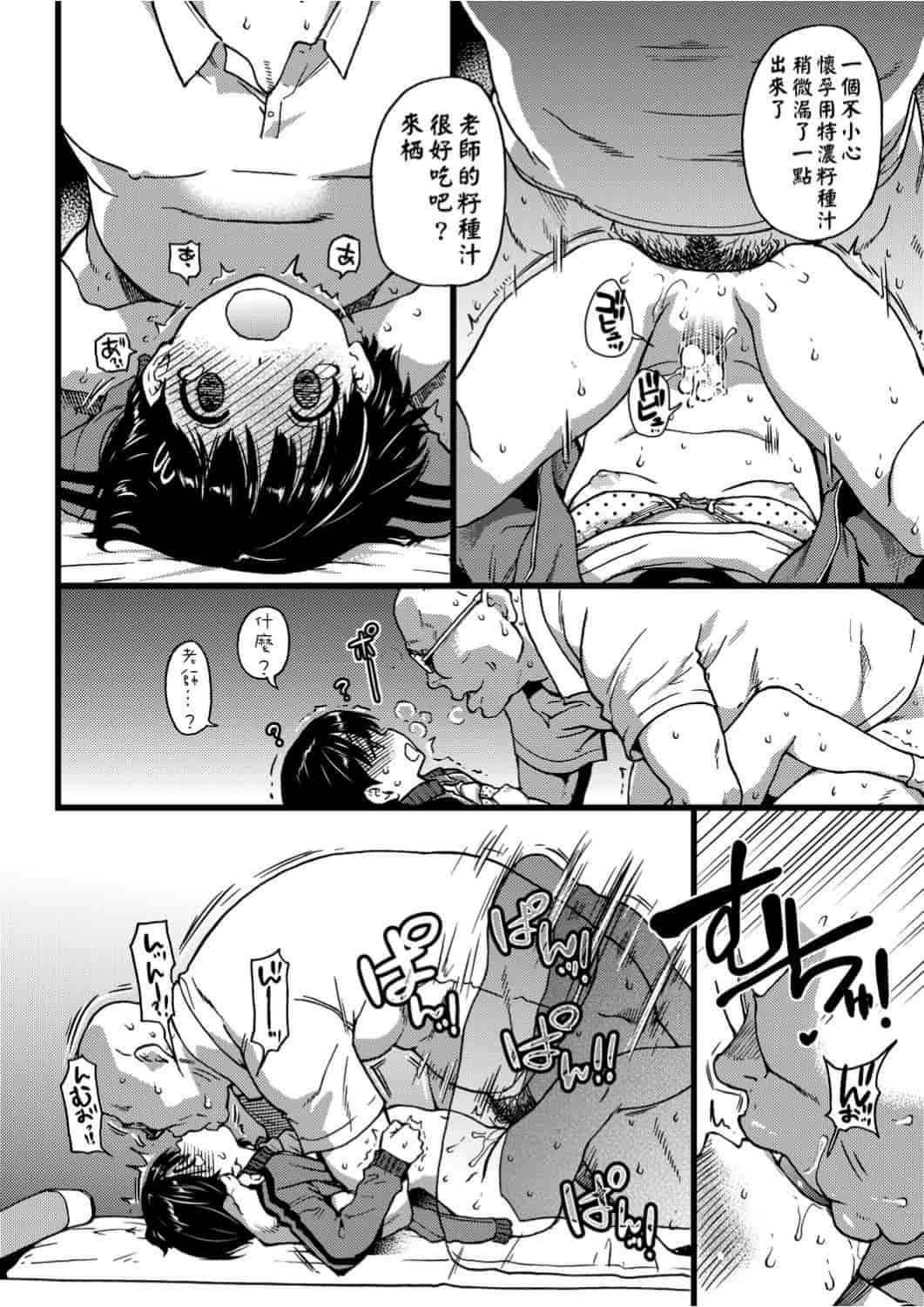 汉化版-[師走の翁] エロ♡ピッピ_1_第4集