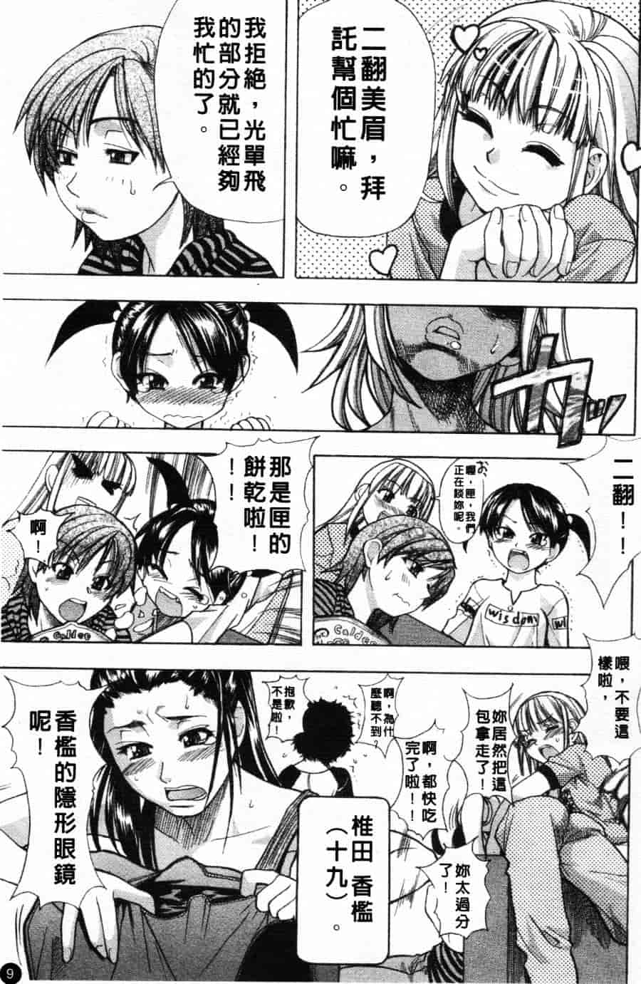 汉化版-[師走の翁] シャイニング娘 Vol.1_第1集