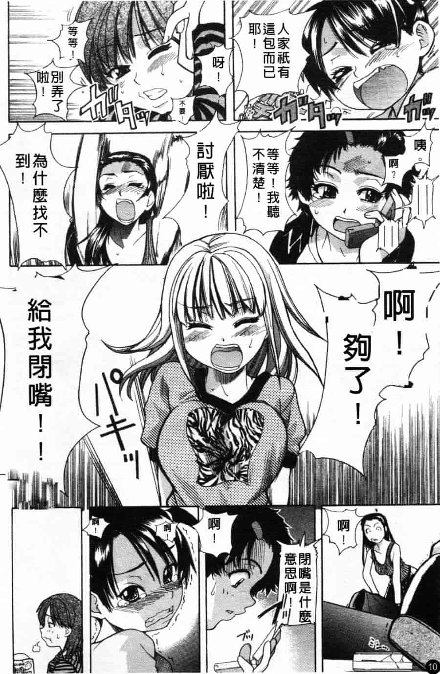 汉化版-[師走の翁] シャイニング娘 Vol.1_第1集