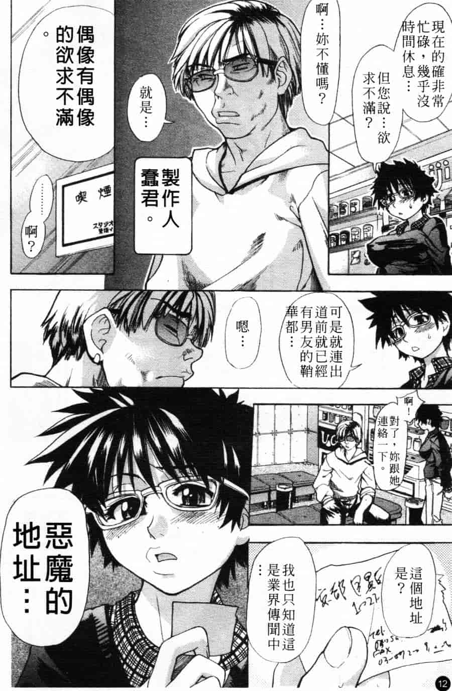 汉化版-[師走の翁] シャイニング娘 Vol.1_第1集