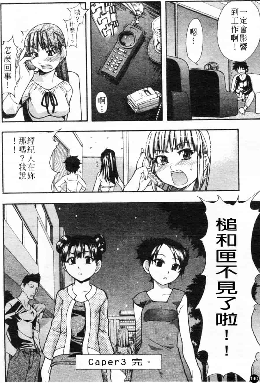 汉化版-[師走の翁] シャイニング娘 Vol.1_第6集