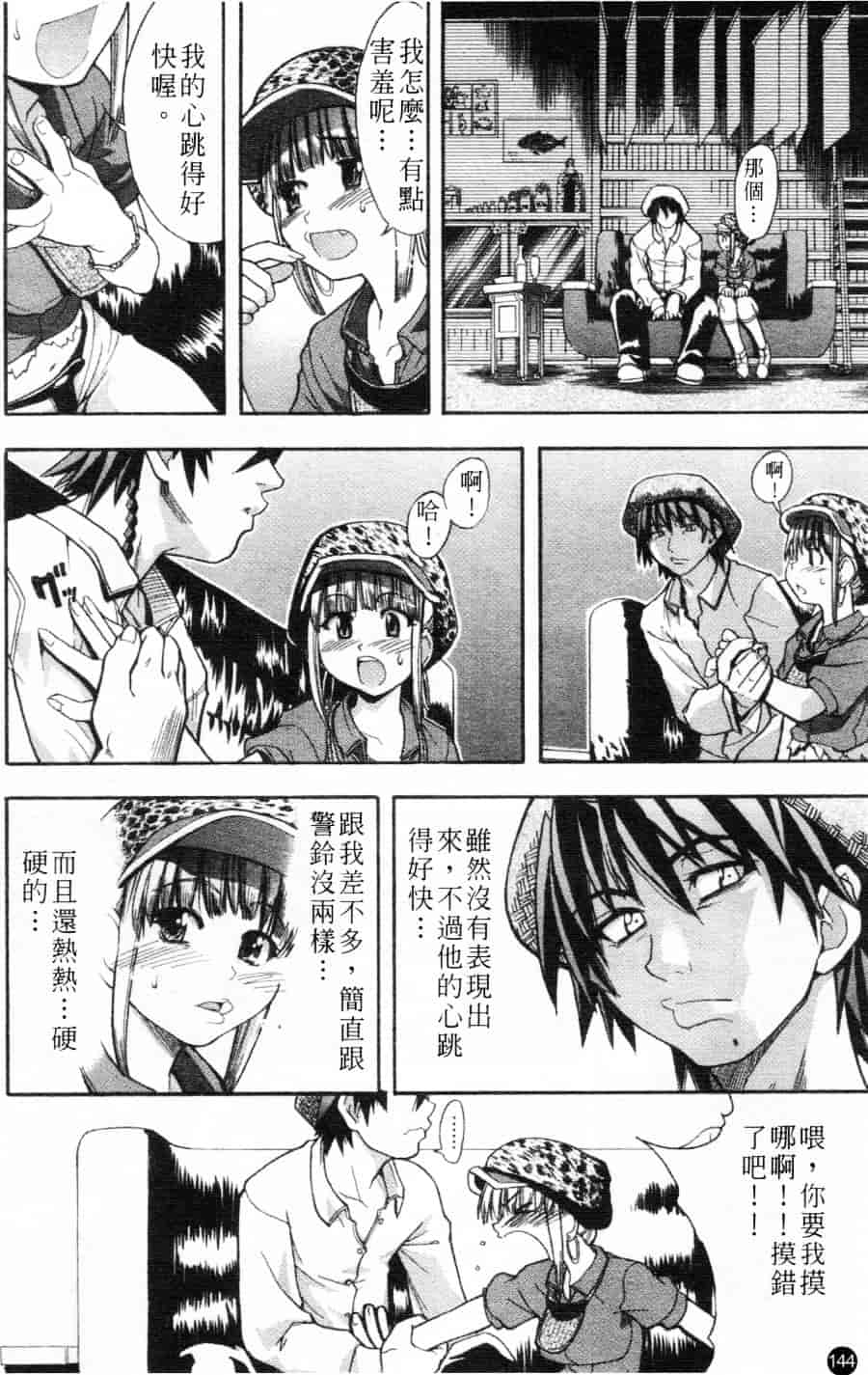 汉化版-[師走の翁] シャイニング娘 Vol.1_第6集