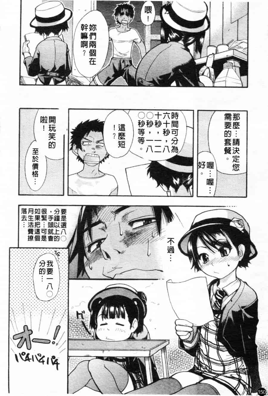 汉化版-[師走の翁] シャイニング娘 Vol.1_第7集