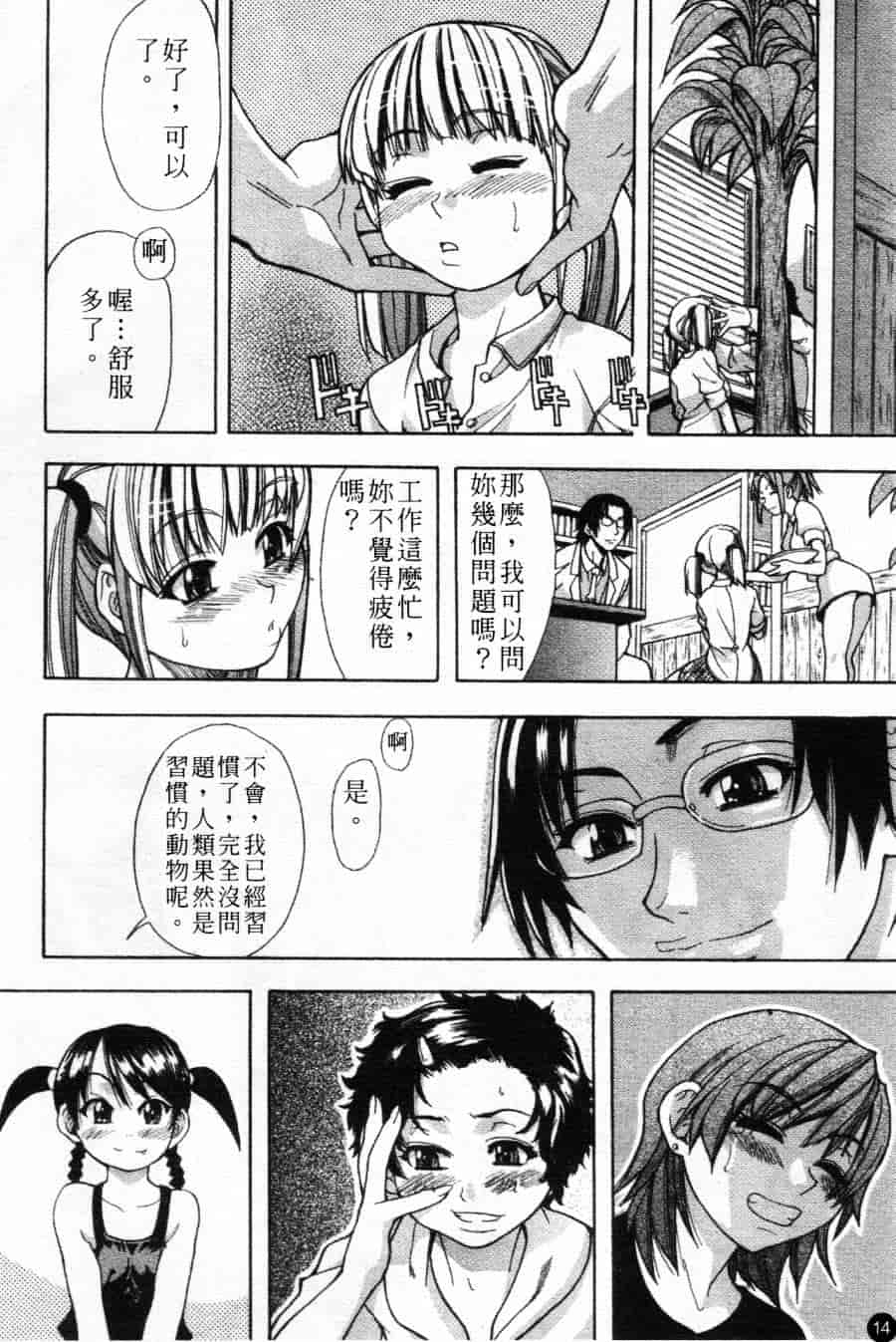 汉化版-[師走の翁] シャイニング娘 Vol.1_第1集