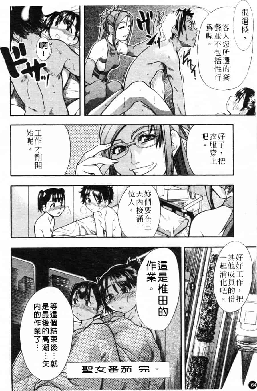 汉化版-[師走の翁] シャイニング娘 Vol.1_第7集