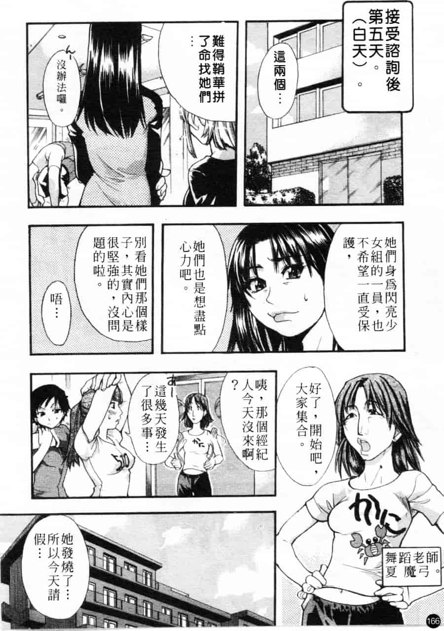汉化版-[師走の翁] シャイニング娘 Vol.1_第7集