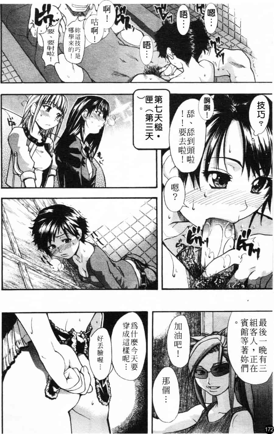 汉化版-[師走の翁] シャイニング娘 Vol.1_第7集