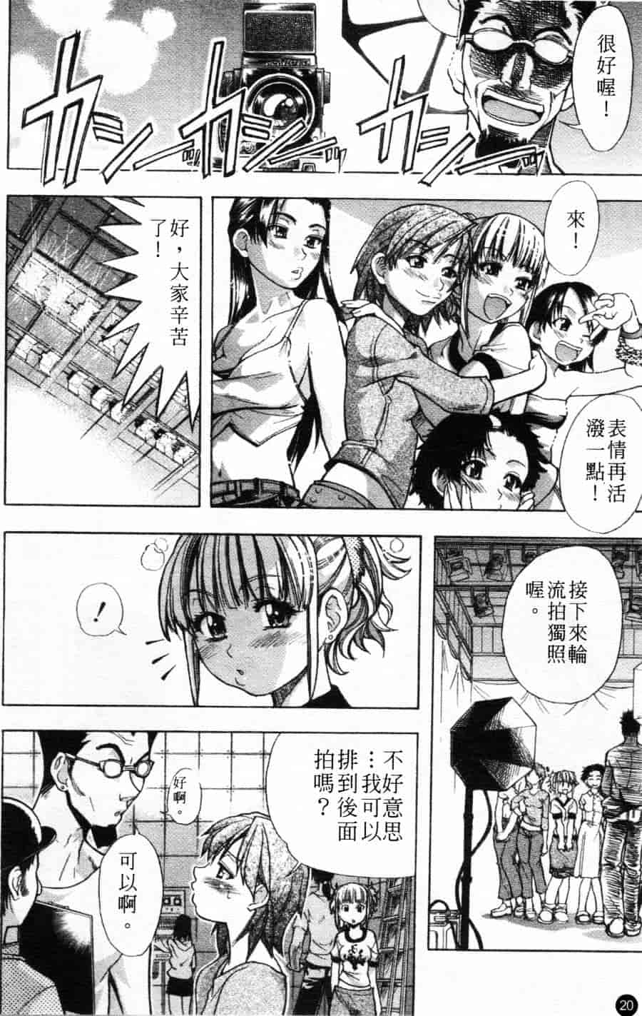汉化版-[師走の翁] シャイニング娘 Vol.1_第1集