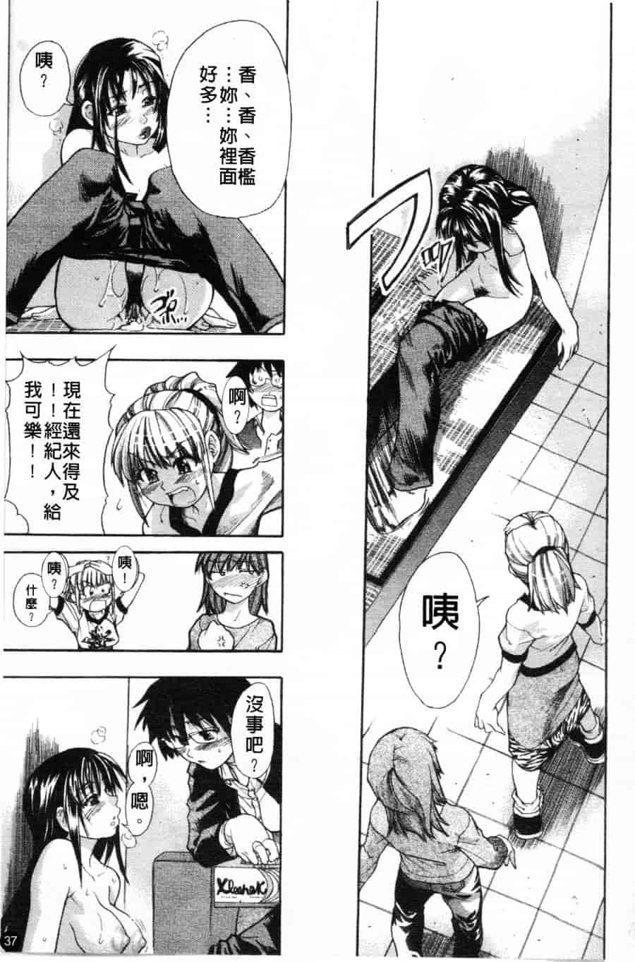 汉化版-[師走の翁] シャイニング娘 Vol.1_第2集
