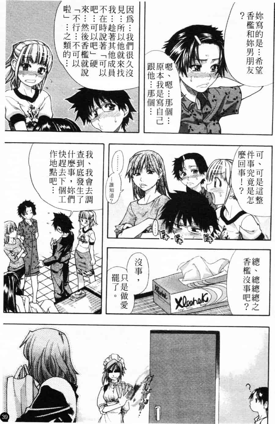 汉化版-[師走の翁] シャイニング娘 Vol.1_第2集