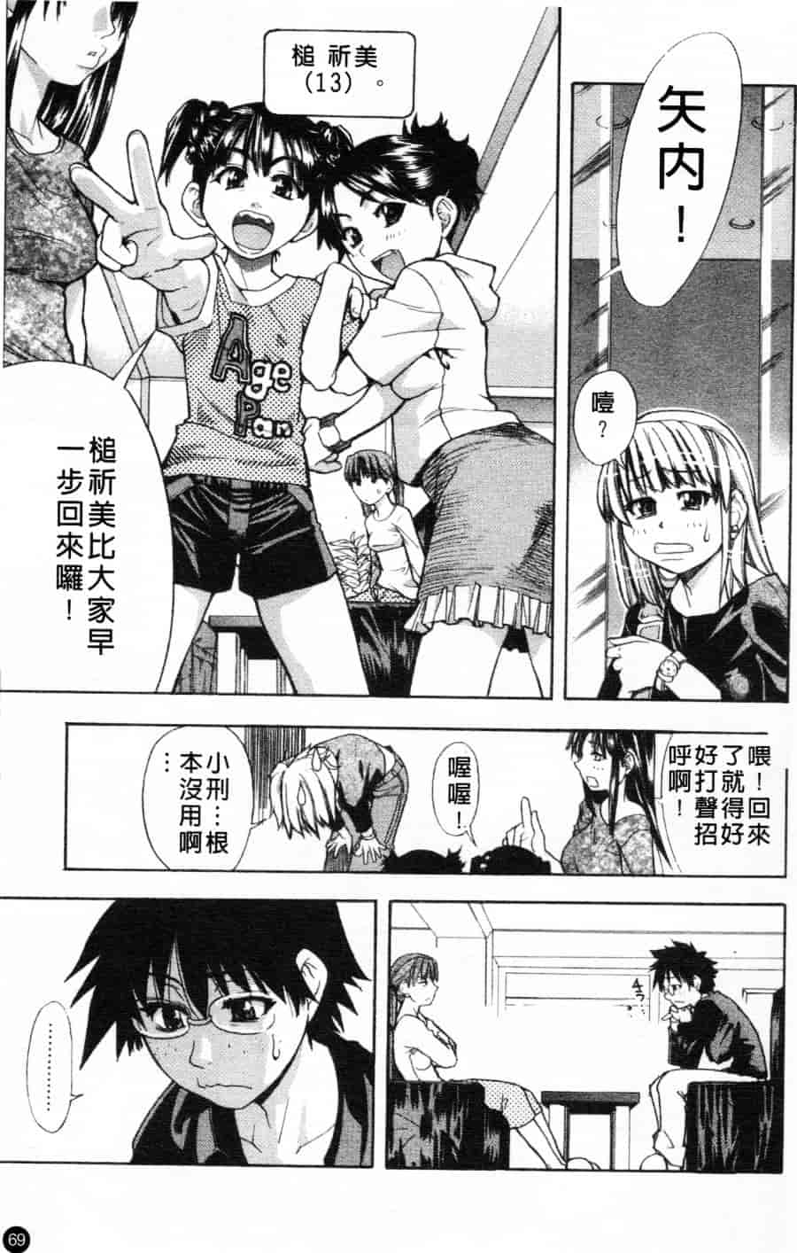 汉化版-[師走の翁] シャイニング娘 Vol.1_第3集