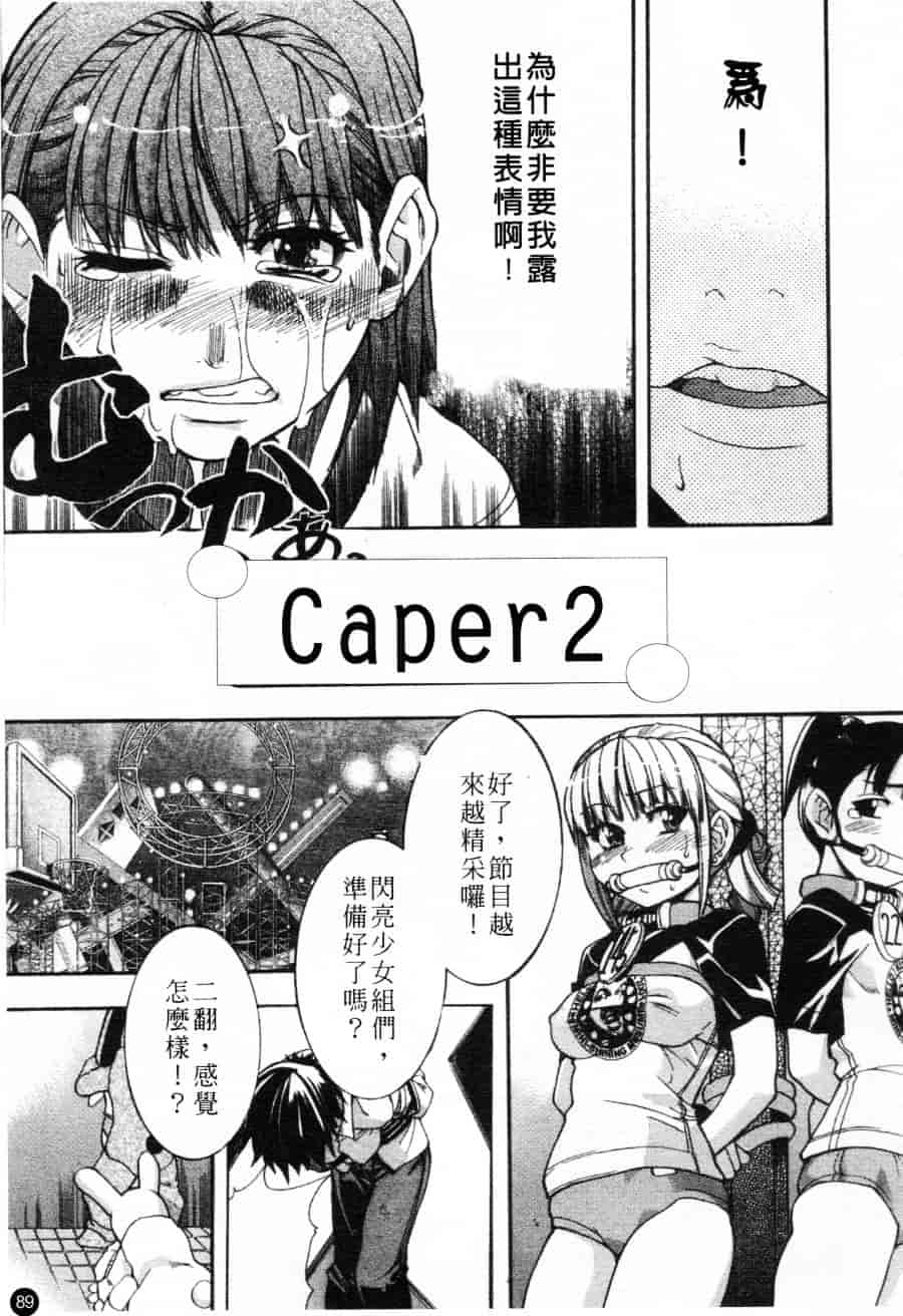 汉化版-[師走の翁] シャイニング娘 Vol.1_第4集