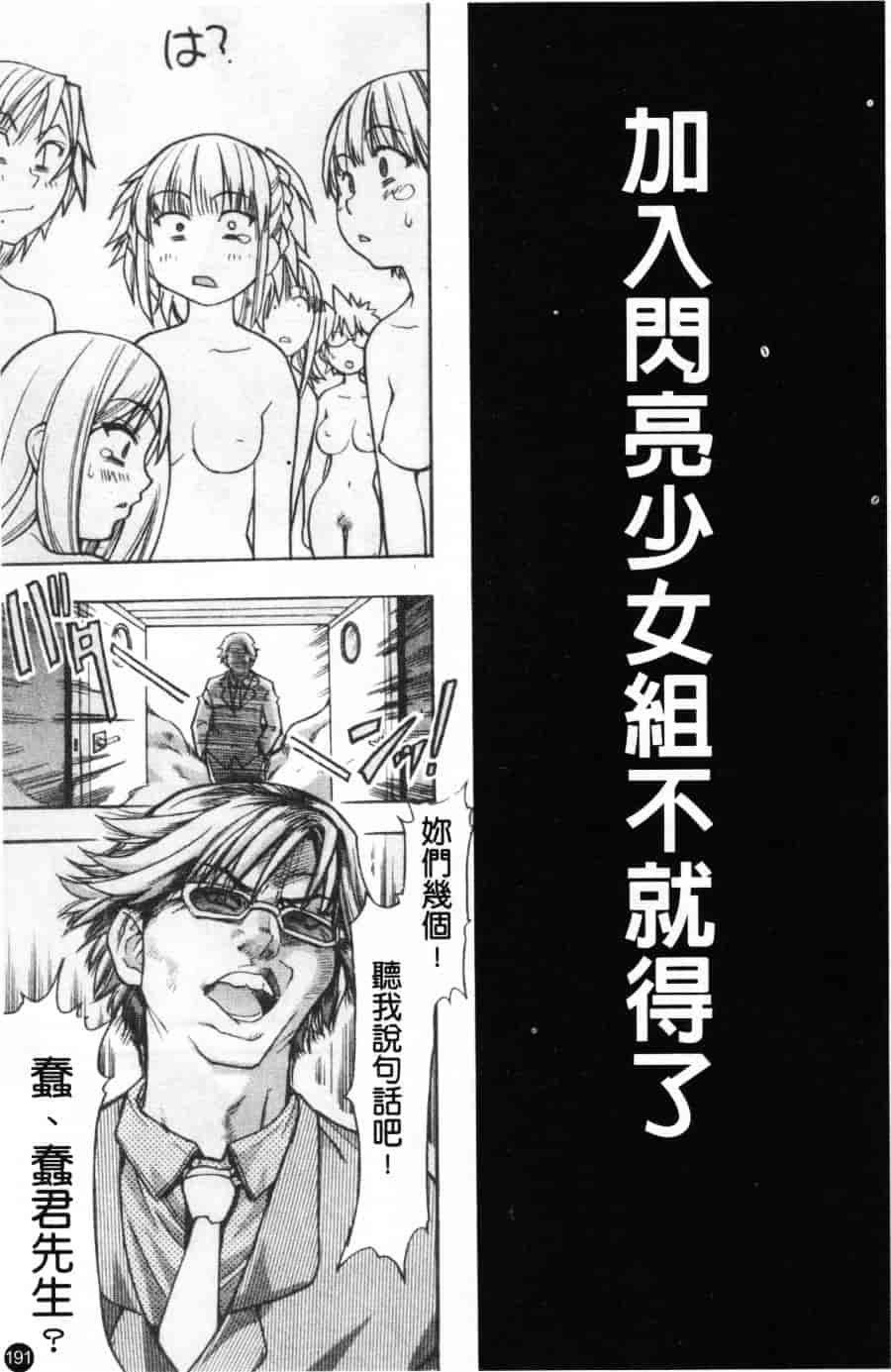 汉化版-[師走の翁] シャイニング娘 Vol.2_第8集
