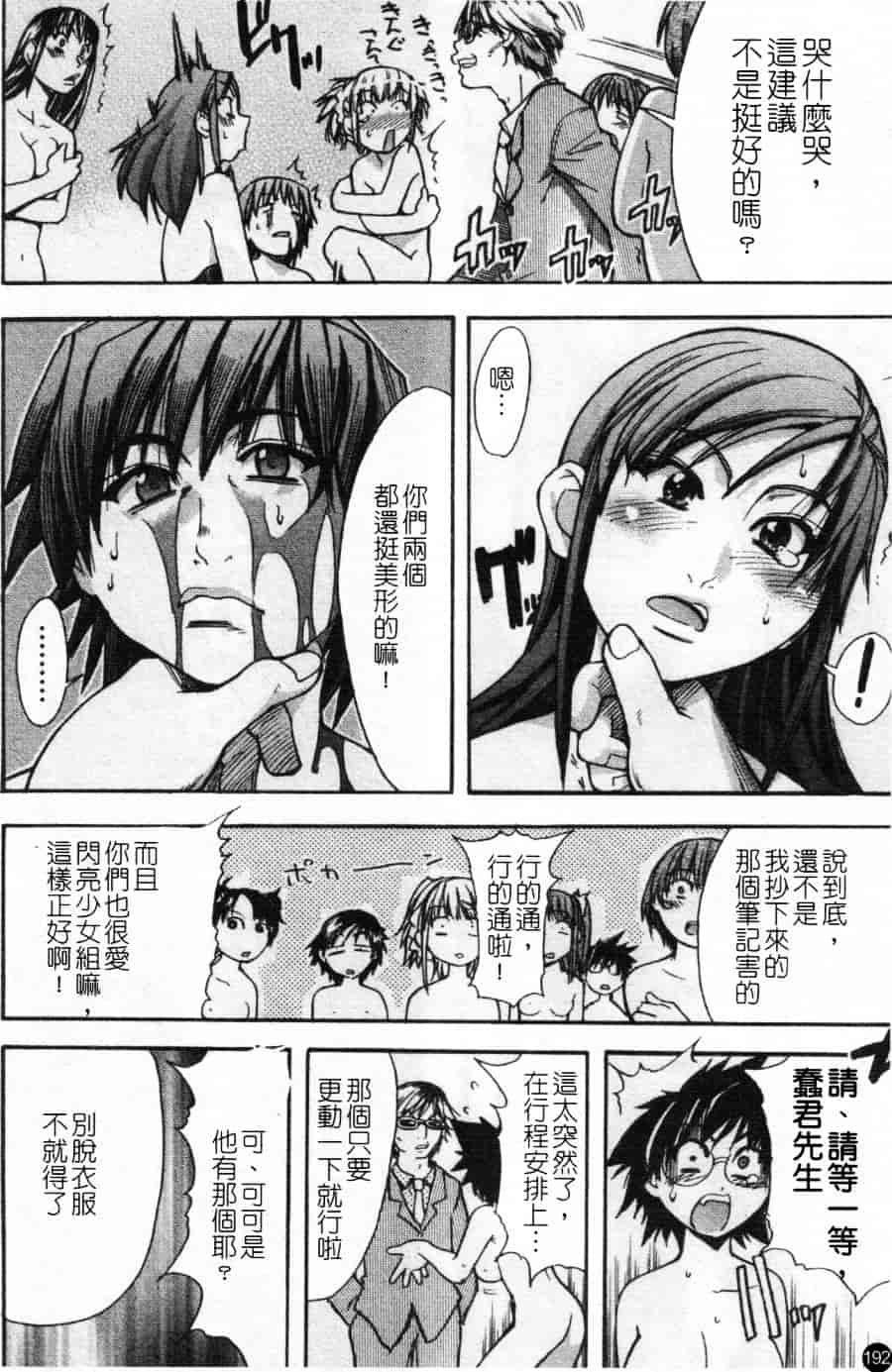 汉化版-[師走の翁] シャイニング娘 Vol.2_第8集