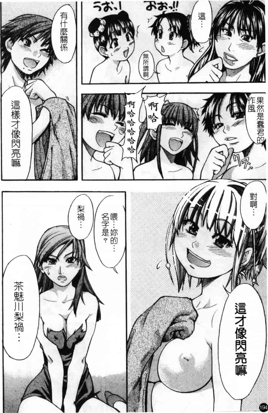 汉化版-[師走の翁] シャイニング娘 Vol.2_第8集
