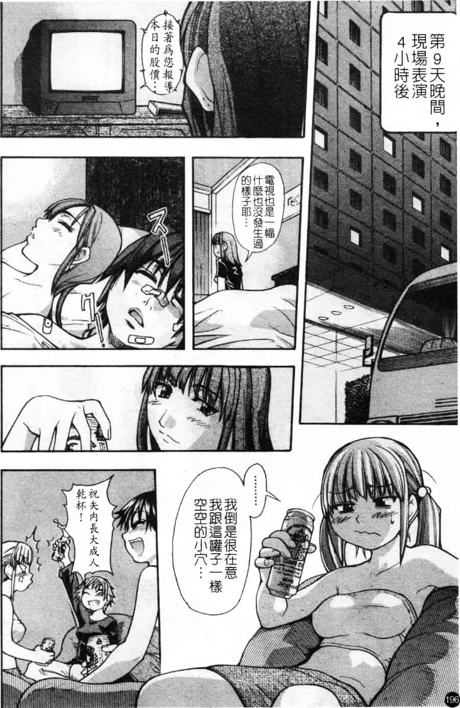 汉化版-[師走の翁] シャイニング娘 Vol.2_第8集