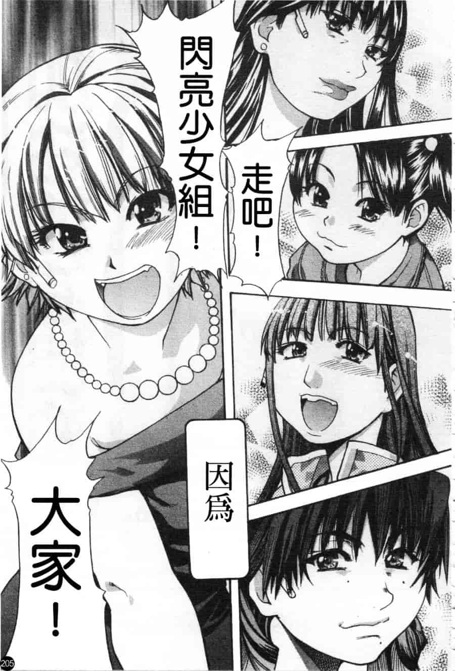 汉化版-[師走の翁] シャイニング娘 Vol.2_第9集