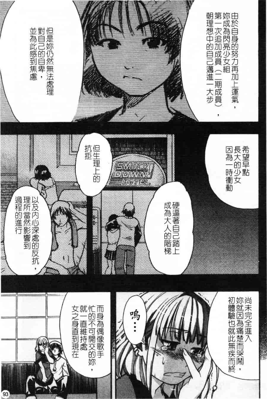 汉化版-[師走の翁] シャイニング娘 Vol.2_第4集