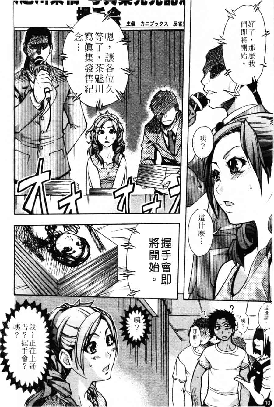 汉化版-[師走の翁] シャイニング娘 Vol.3_第1集