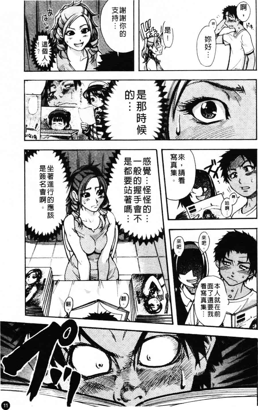 汉化版-[師走の翁] シャイニング娘 Vol.3_第1集