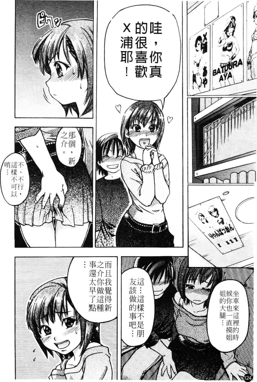 汉化版-[師走の翁] シャイニング娘 Vol.3_第5集