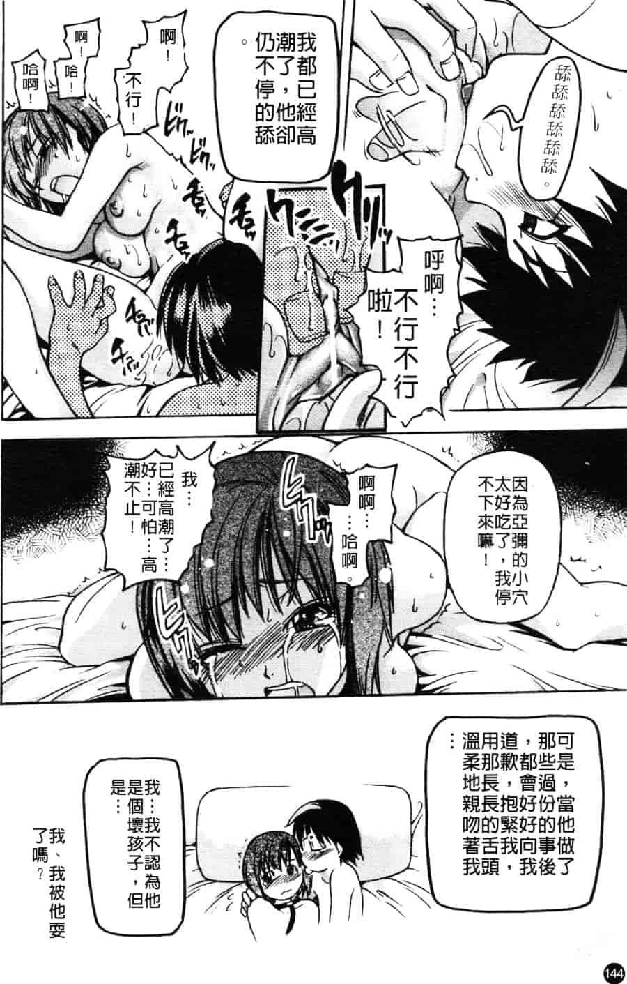 汉化版-[師走の翁] シャイニング娘 Vol.3_第6集