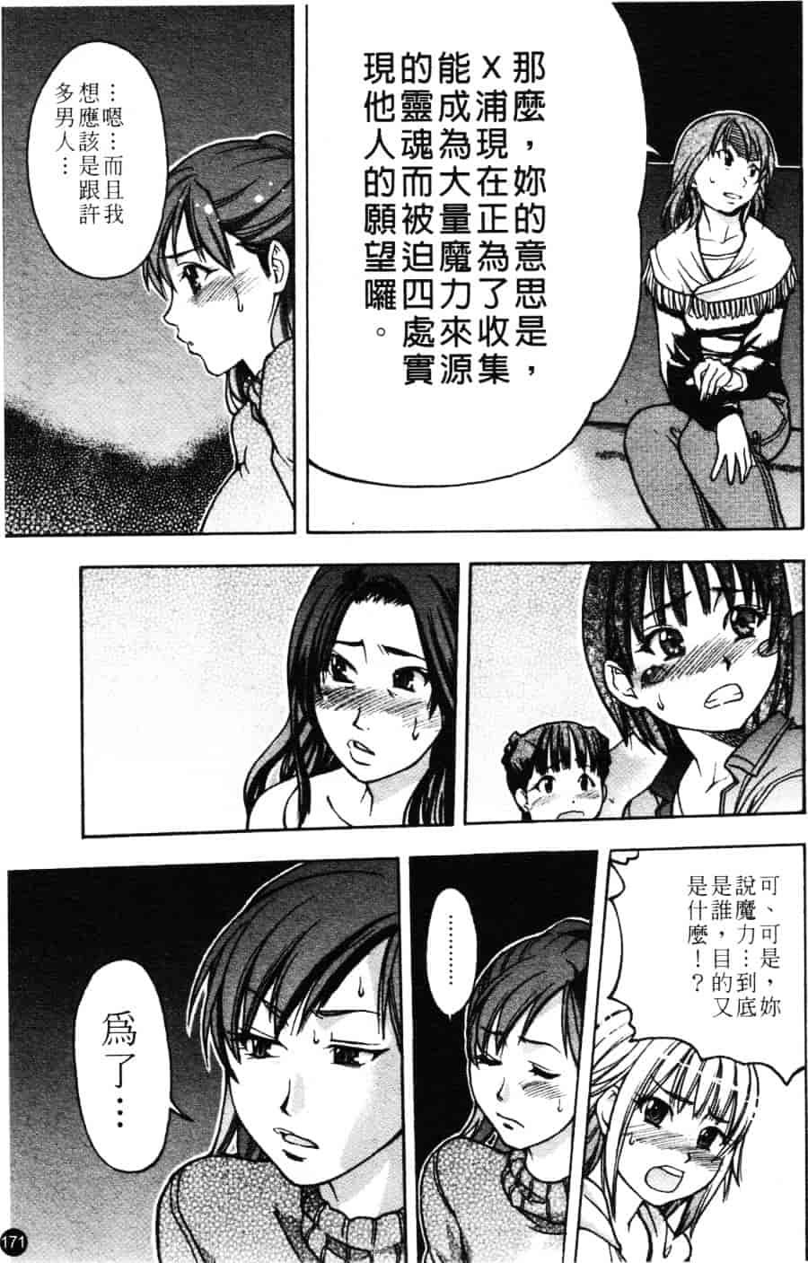 汉化版-[師走の翁] シャイニング娘 Vol.3_第7集