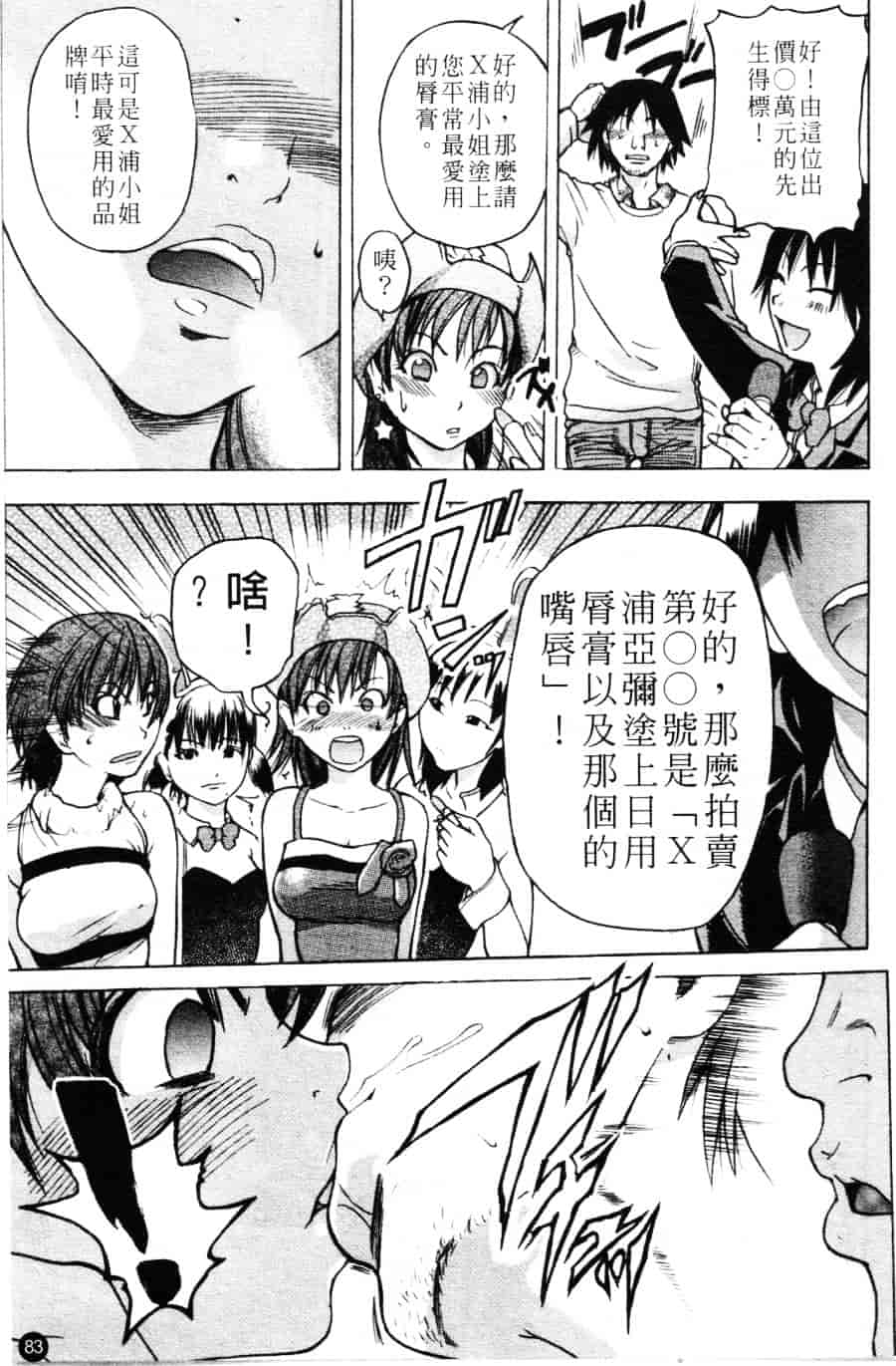 汉化版-[師走の翁] シャイニング娘 Vol.3_第4集