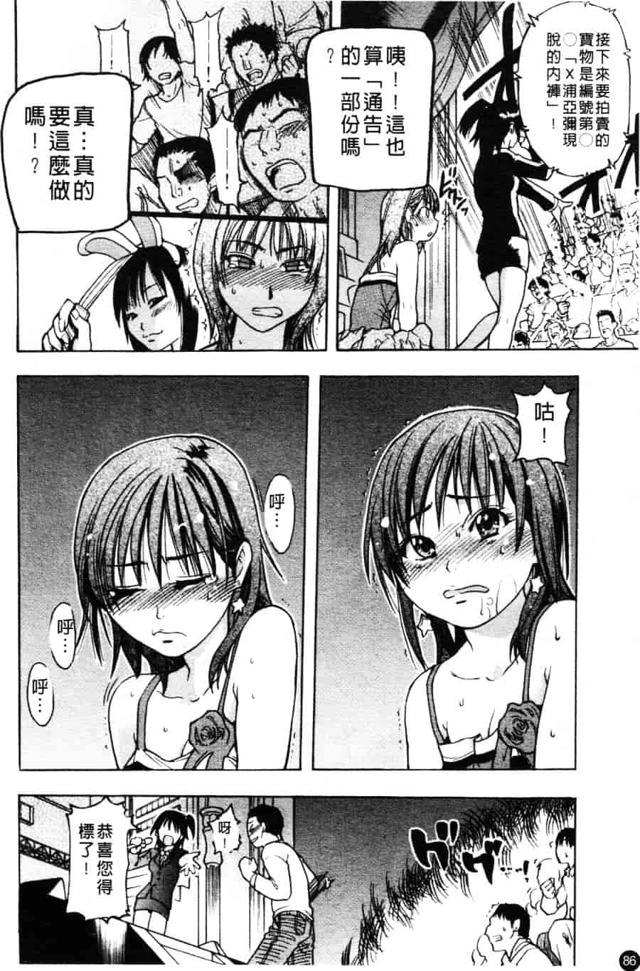 汉化版-[師走の翁] シャイニング娘 Vol.3_第4集