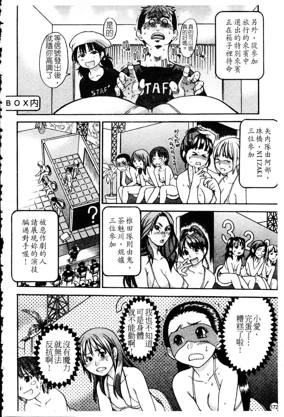 汉化版-[師走の翁] シャイニング娘 Vol.4_第8集