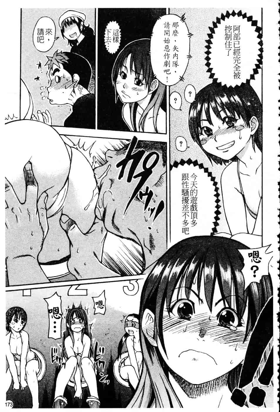 汉化版-[師走の翁] シャイニング娘 Vol.4_第8集